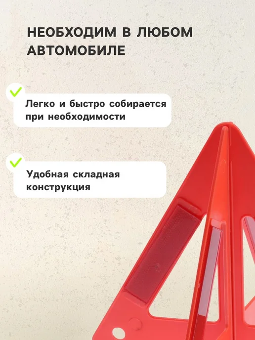 <> Знак аварийной остановки пирамида 26 см красный, красный, фото 2
