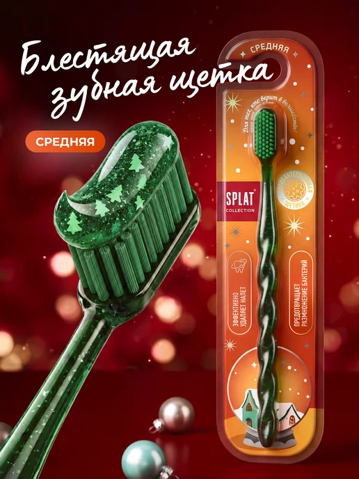 SPLAT Зубная щетка для отбеливания WHITENING средняя, набор 2 шт, вариант