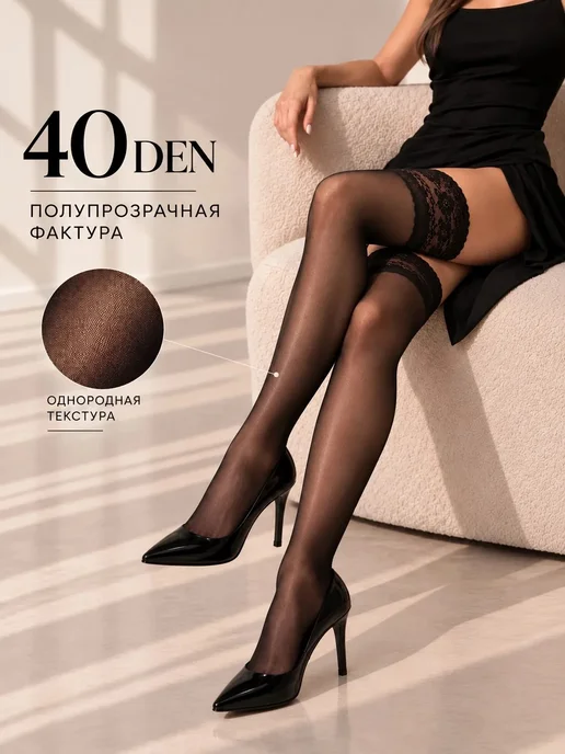 AVESSORA Чулки женские кружевные на резинке черные капроновые 40 den, черный, фото 5