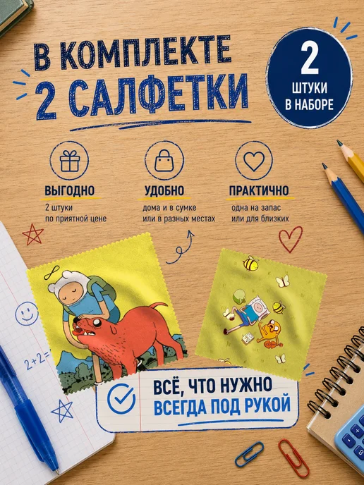 ClickTee Салфетки для оптики Время приключений, 2 шт, фото 2