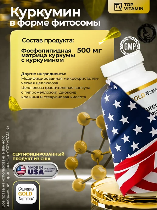 California Gold Nutrition Куркумин 500 мг, 60 капсул, золотой, фото 2