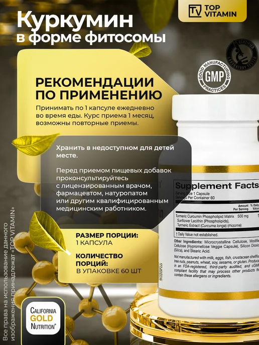 California Gold Nutrition Куркумин 500 мг, 60 капсул, золотой, фото 3