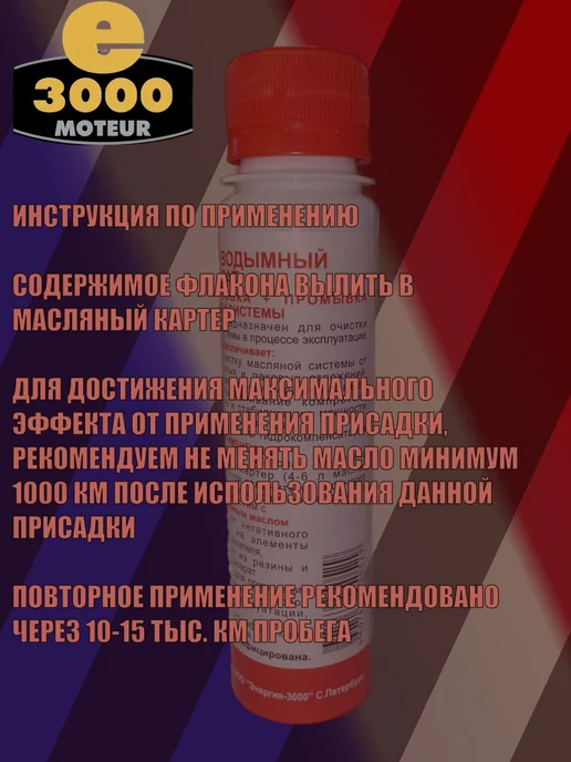 Противодымный препарат (Раскоксовка) Энергия-3000. Присадка, вариант, фото 3