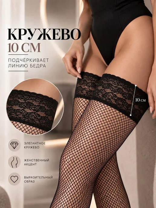 AVESSORA Чулки женские кружевные на резинке черные в сетку, черный, фото 2