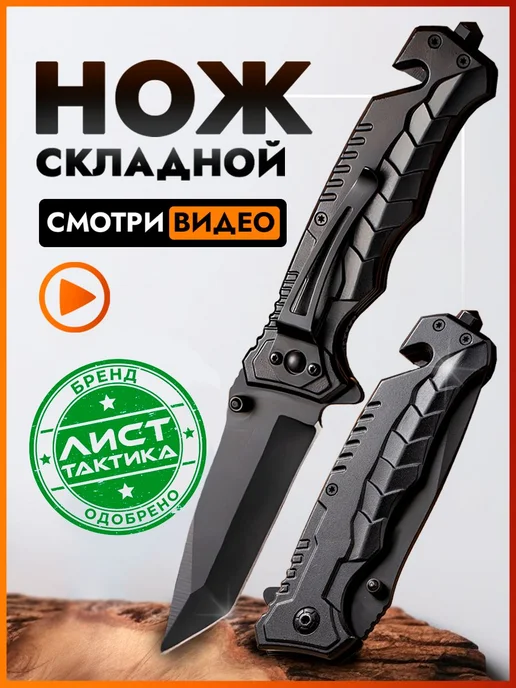 ЛИСТ тактика Складной нож, длина лезвия 8. 53 см, вариант