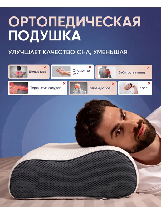 Mecomfo Ортопедическая подушка для сна, вариант, фото 2
