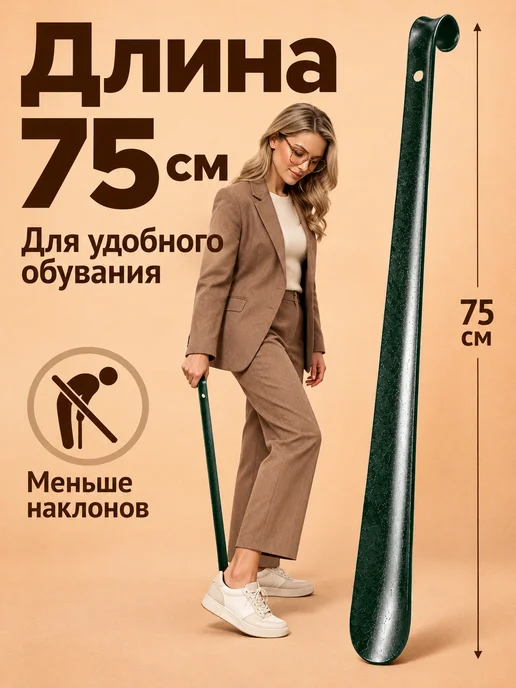 Нет бренда Ложка для обуви металлическая длинная 75 см, коричневый, фото 3
