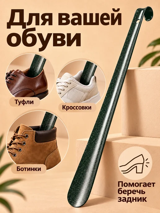 Нет бренда Ложка для обуви металлическая длинная 75 см, коричневый, фото 5