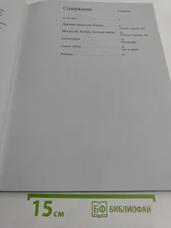 Сокровища Кипра Искусство. Вид 3.