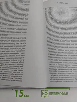 Сокровища Кипра Искусство. Вид 4.