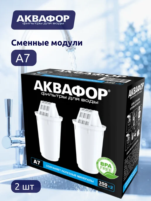 Аквафор Модуль сменный фильтрующий А7, 2 шт, 2 шт, фото 2