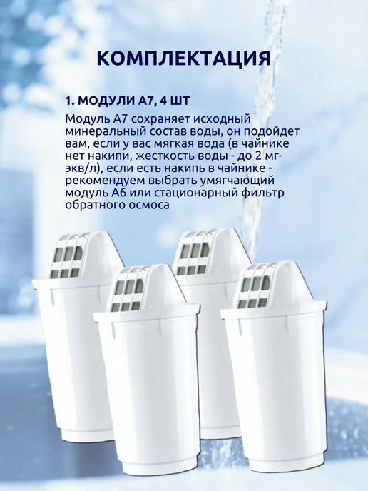Аквафор Модуль сменный фильтрующий А7, 2 шт, 4 шт, фото 3