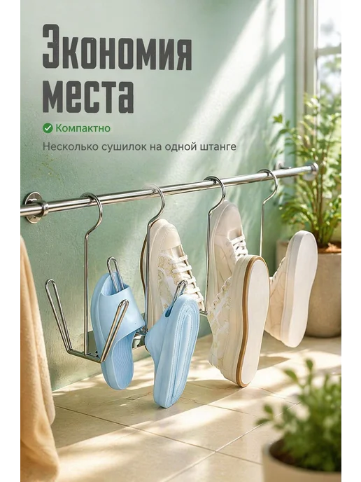 Подвесная металлическая сушилка для обуви, вариант, фото 2