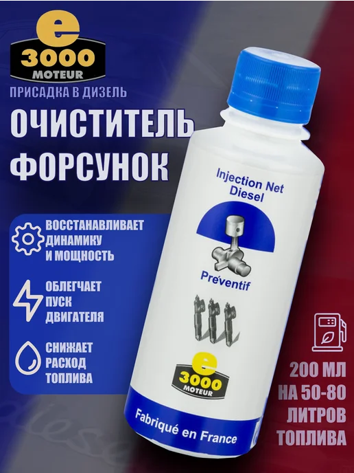 Присадка в дизель Очиститель форсунок, вариант, фото 2
