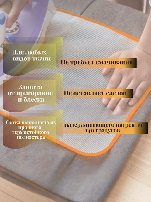 Сетка для глажки белья коврик защитный для утюга 40х60, вариант, фото 7