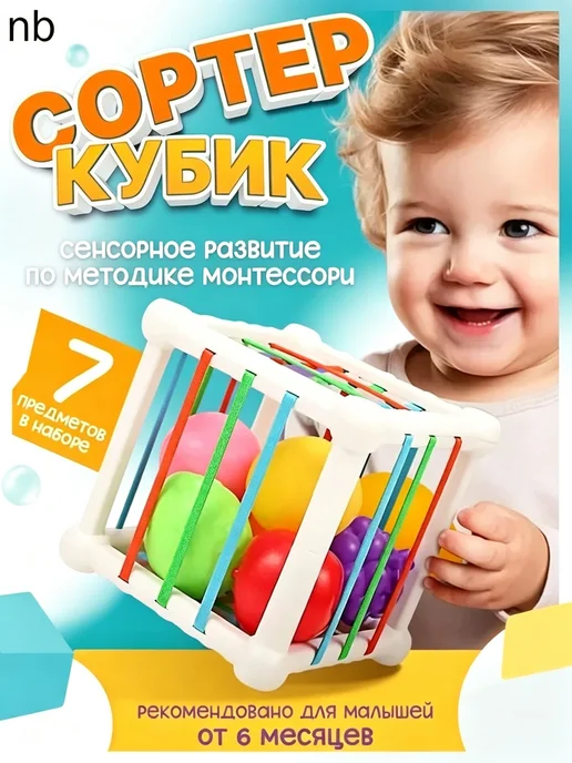 Сортер-кубик с 7 фигурками, от 6 месяцев, вариант
