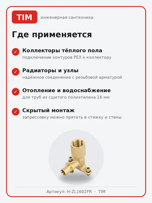 TIM Уголок настенный с длинным патрубком 16х1 2 ВР, 16x1, фото 2