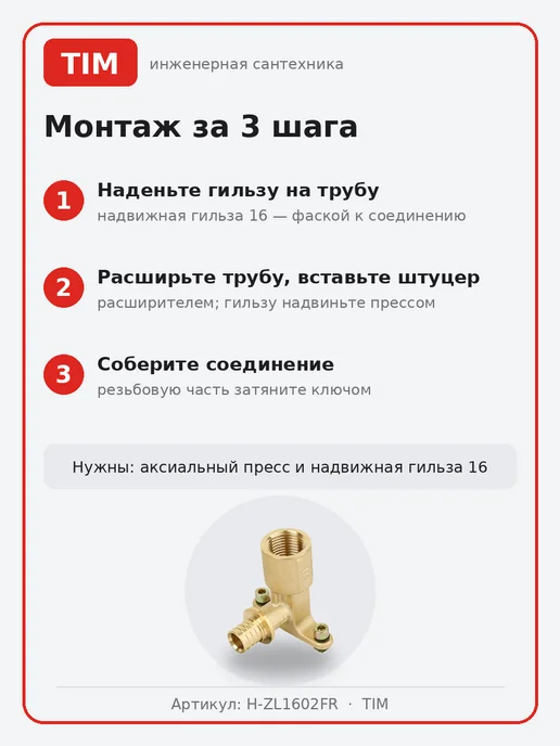 TIM Уголок настенный с длинным патрубком 16х1 2 ВР, 16x1, фото 4