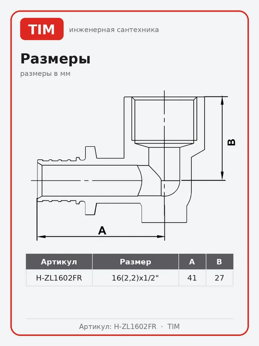 TIM Уголок настенный с длинным патрубком 16х1 2 ВР, 16x1, фото 5