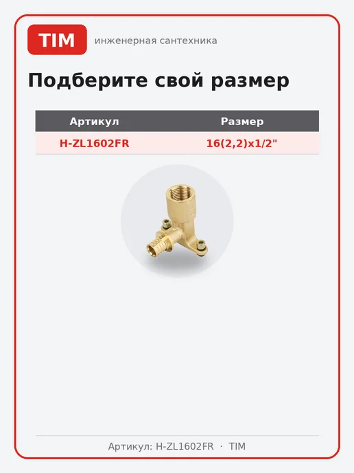 TIM Уголок настенный с длинным патрубком 16х1 2 ВР, 16x1, фото 7