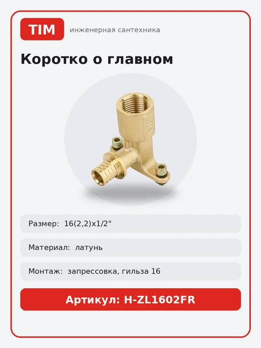 TIM Уголок настенный с длинным патрубком 16х1 2 ВР, 16x1, фото 8