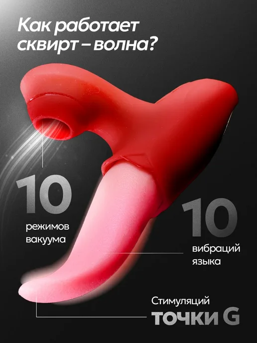 Вибратор для куни, реалистичный язык с вакуумной стимуляцией, красный, фото 3