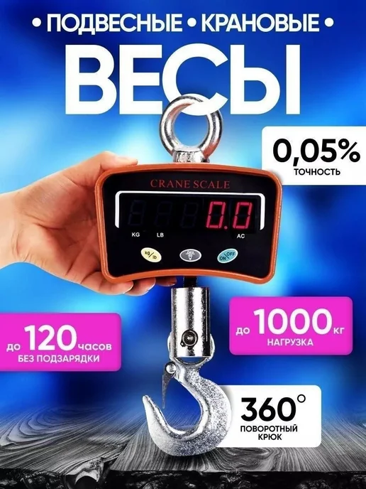 Крановые весы, оранжевый