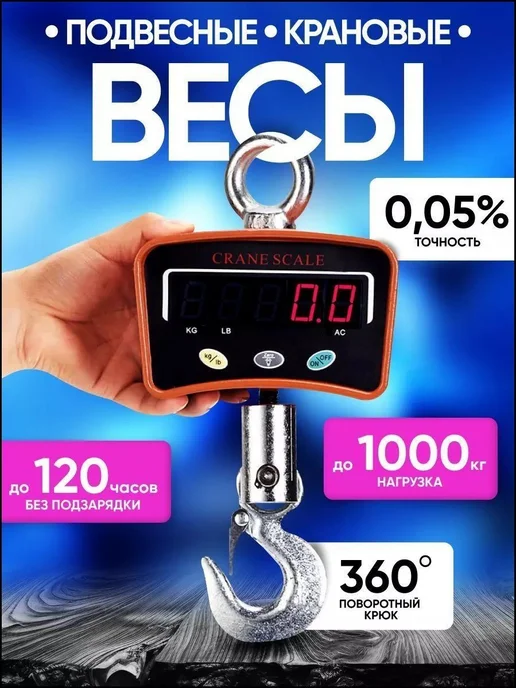 Крановые весы, оранжевый, фото 3