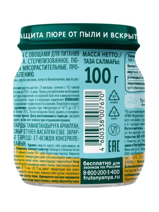 ФрутоНяня Пюре из говядины с овощами, 100г (6 шт), 100 г, 3 шт, фото 3