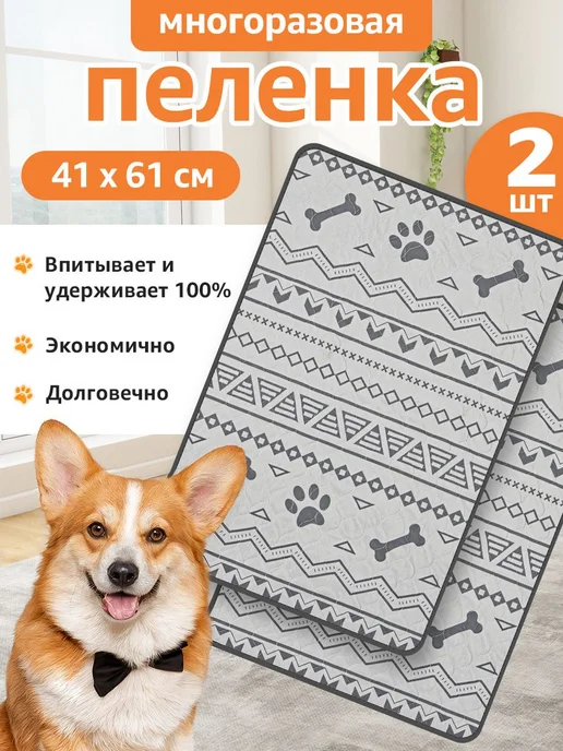 многоразовые пеленки для собак 60 на 40, серый