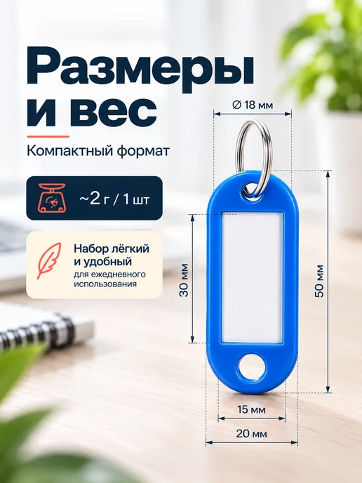 Бирки для ключей с надписью, 10 штук, вариант, фото 3