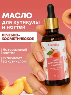 Масло для кутикулы и ногтей 29 мл