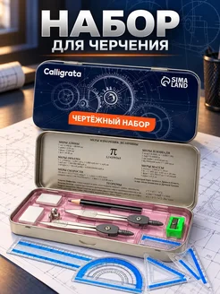 SEIDALIEVA Набор чертёжный школьный 9 предметов в металлическом пенале