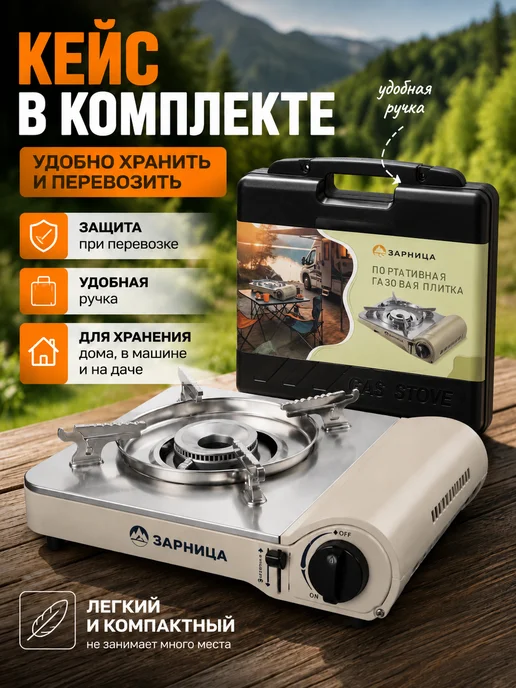Зарница Плита газовая туристическая, вариант, фото 3