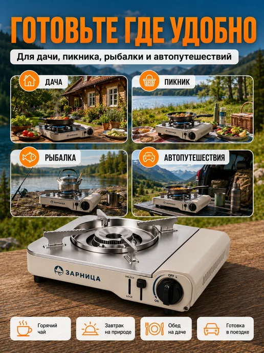 Зарница Плита газовая туристическая, вариант, фото 4
