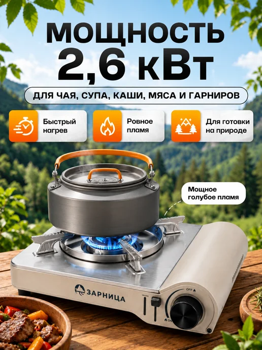 Зарница Плита газовая туристическая, вариант, фото 5