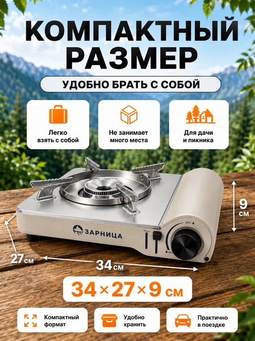Зарница Плита газовая туристическая, вариант, фото 6