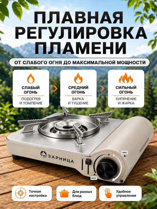 Зарница Плита газовая туристическая, вариант, фото 7