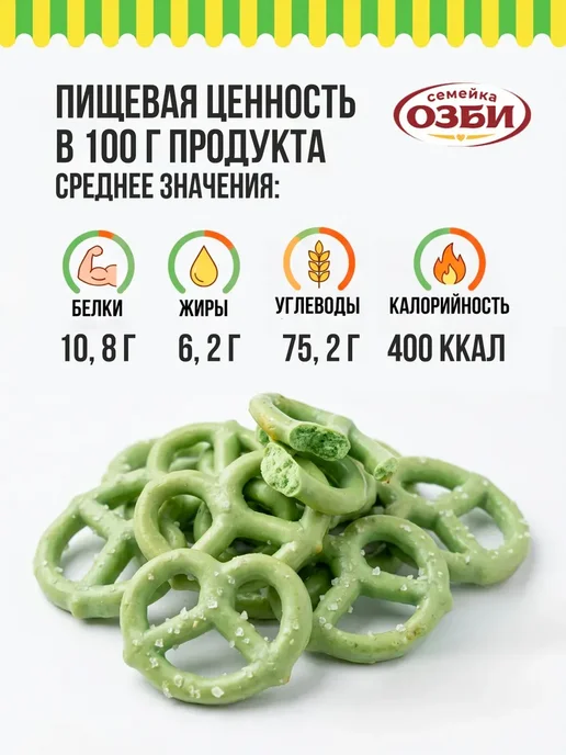 Семейка ОЗБИ Мини крендельки с луком и морской солью - 1 уп, 130 гр, 130 г, фото 2