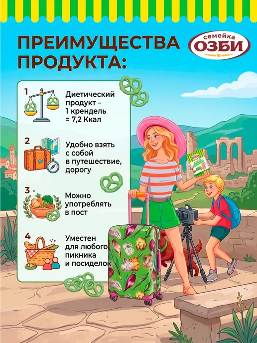 Семейка ОЗБИ Крендельки соленые, мини с луком - 3 упаковки 390 гр, 390 г, фото 3