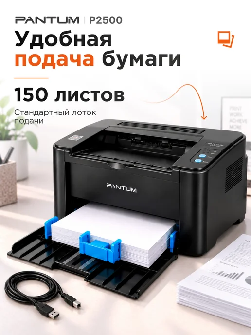 Лазерный принтер Pantum P2500, вариант, фото 4