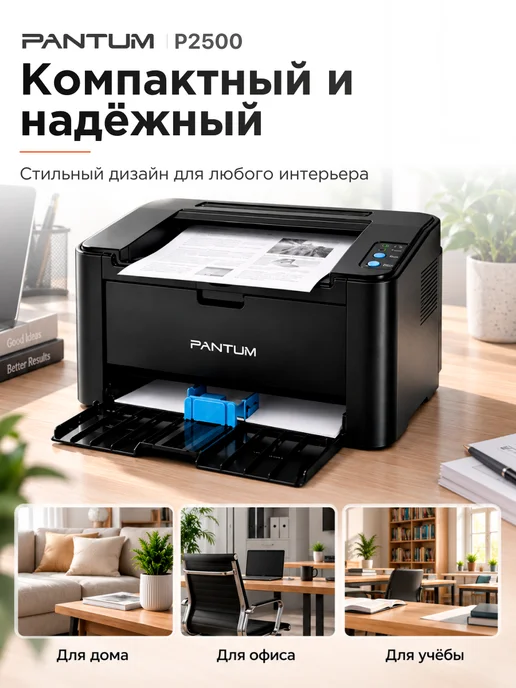 Лазерный принтер Pantum P2500, вариант, фото 6