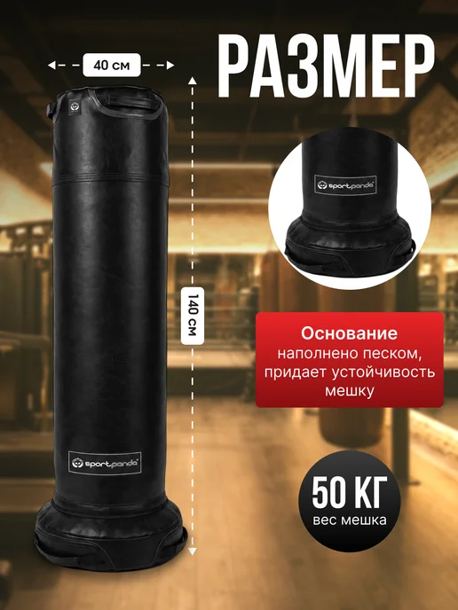 SportPanda Напольный мешок для бокса BLACK 200*45 см,81 кг, 140x40 см, 50 кг, фото 3