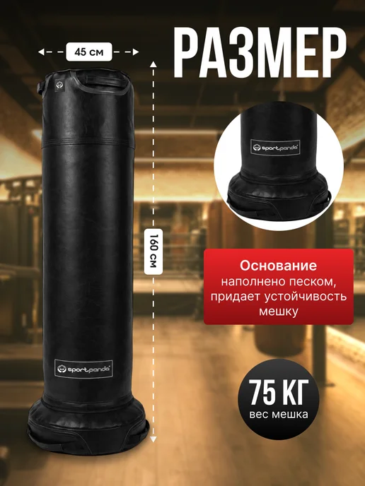 SportPanda Напольный мешок для бокса BLACK 200*45 см,81 кг, 160x45 см, 75 кг, фото 3