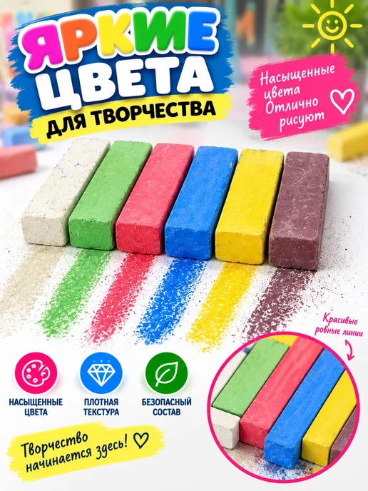 Азю1 Мелки для рисования цветные детские 6 шт для творчества, 6 шт, фото 2