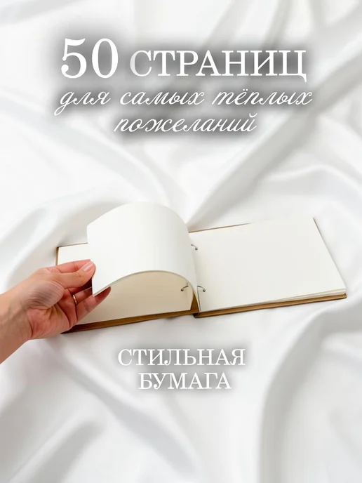 Книга пожеланий в деревянной обложке Свадьба, бежевый, фото 2