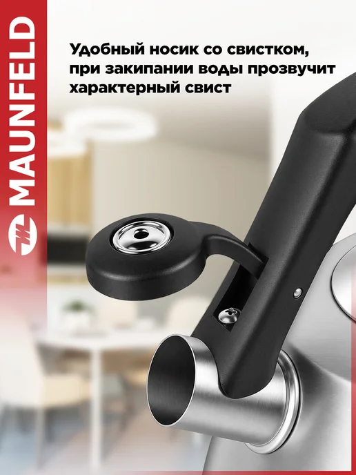 Maunfeld Чайник со свистком TOFFEE MF114T30KT из нержавеющей стали 3л, 3 л, фото 3