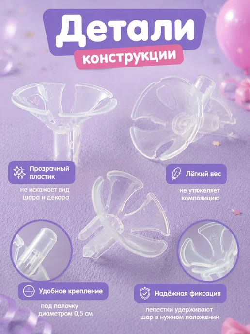 Держатели для воздушных шаров, пластик, 100 шт, 100 шт, фото 2