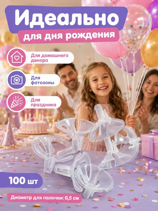 Держатели для воздушных шаров, пластик, 100 шт, 100 шт, фото 6