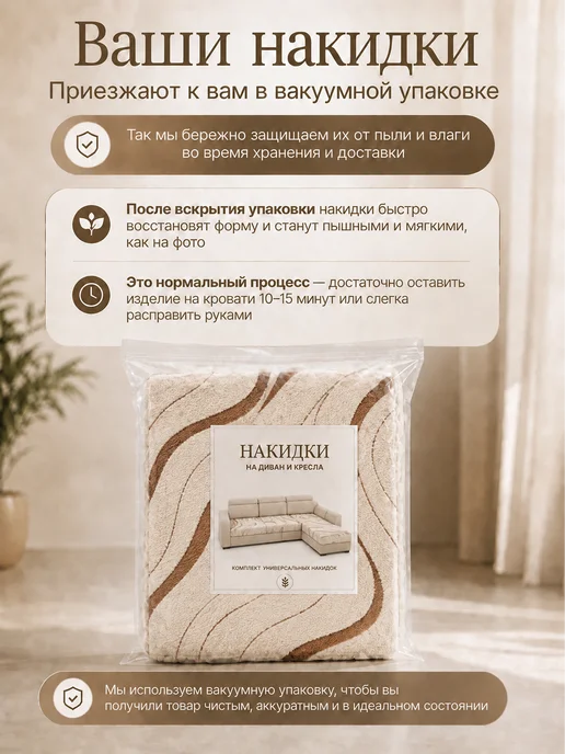 Уютопия Накидки на диван угловой дивандек антискользящий 2 шт, 2 шт, фото 6
